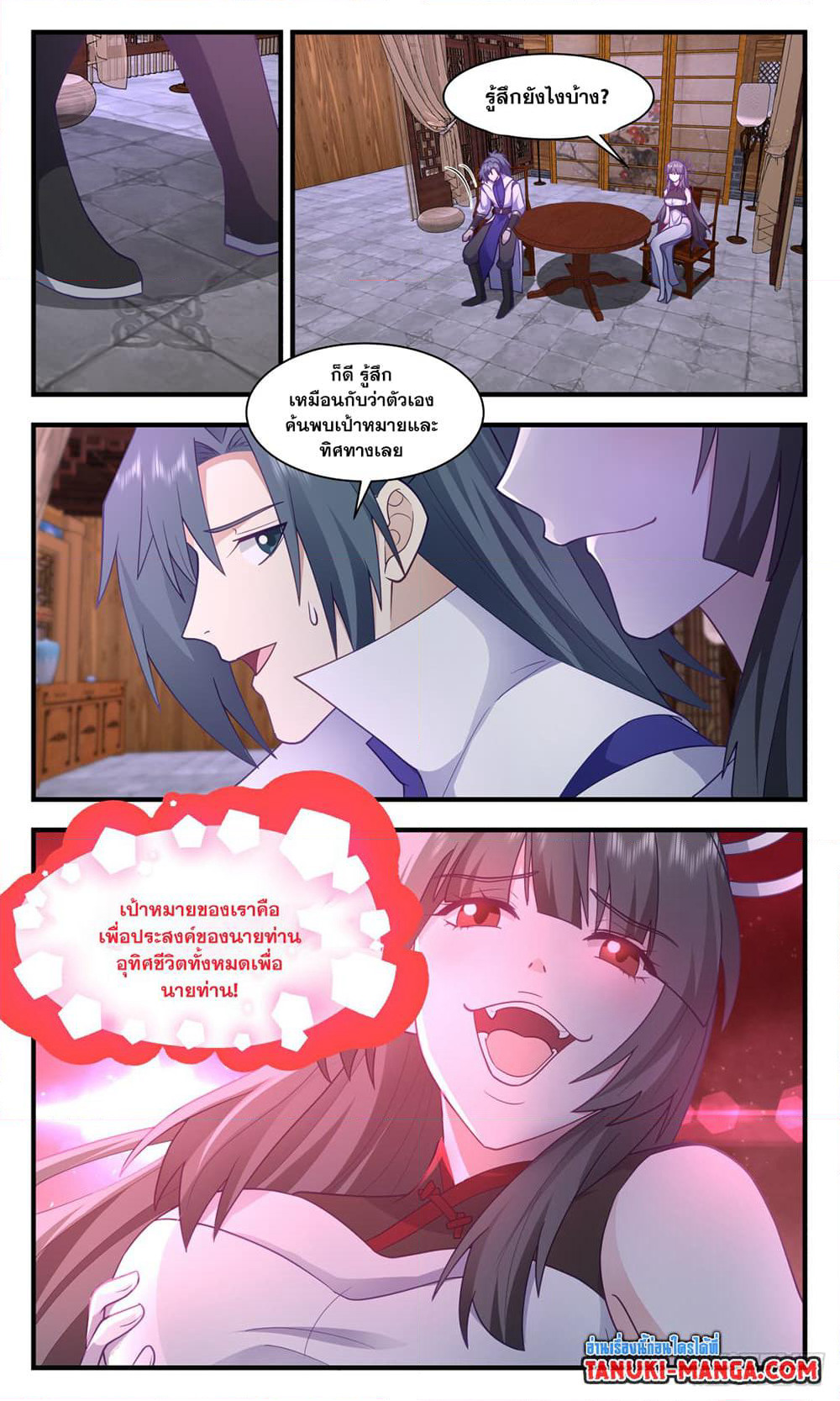 Martial Peak เทพยุทธ์เหนือโลก page 3