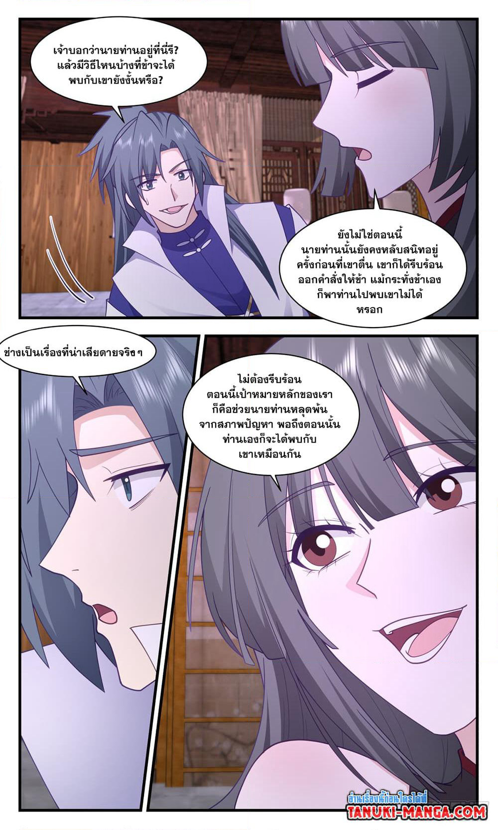 Martial Peak เทพยุทธ์เหนือโลก page 4