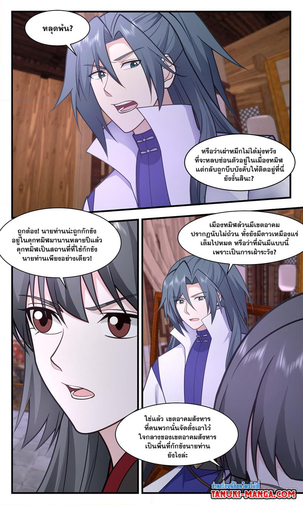Martial Peak เทพยุทธ์เหนือโลก page 5