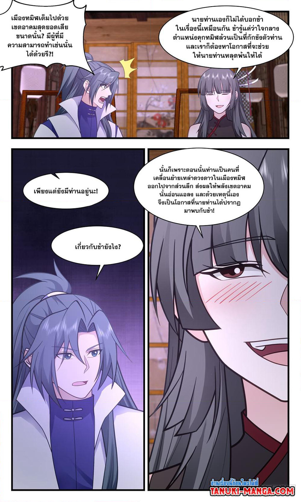 Martial Peak เทพยุทธ์เหนือโลก page 6
