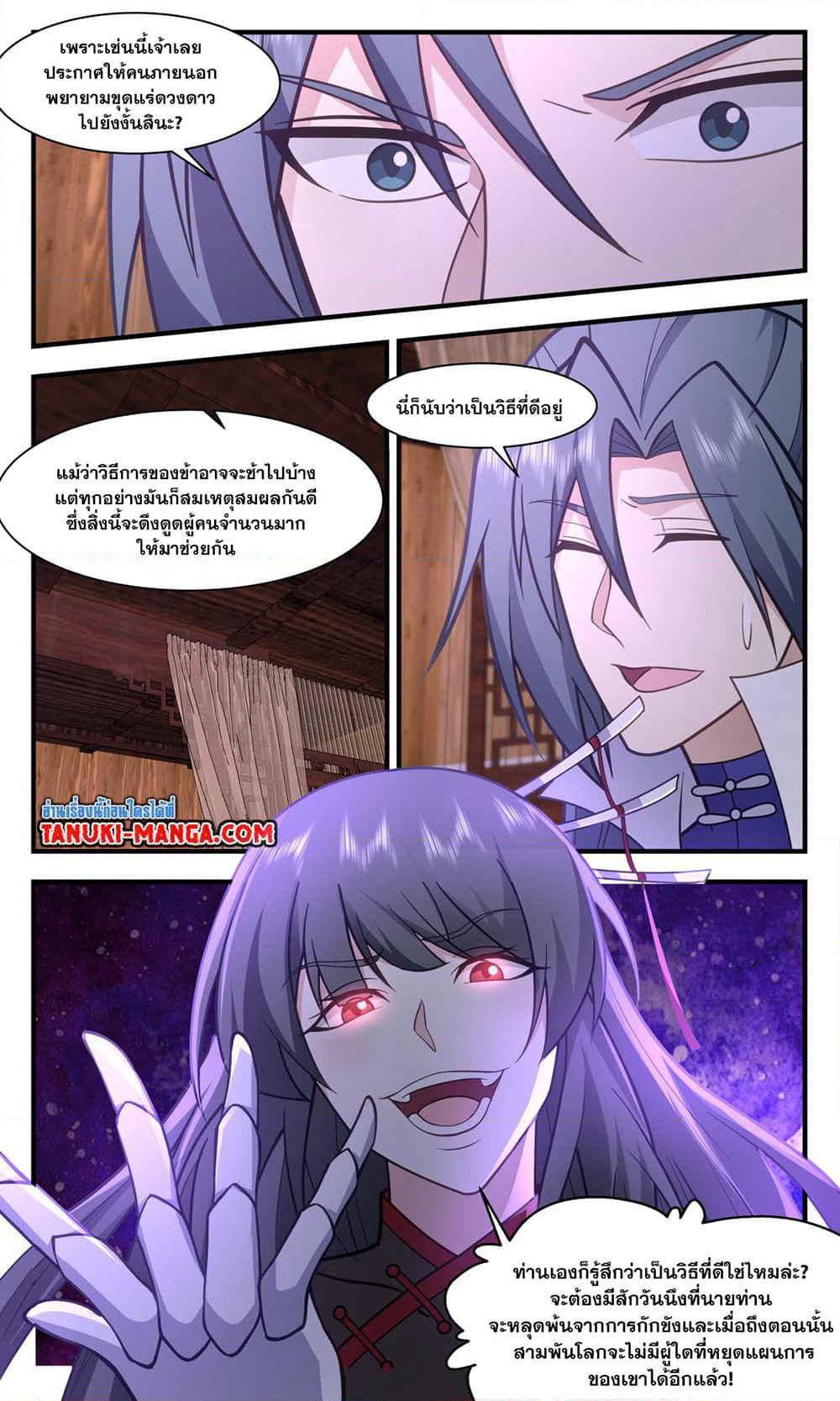 Martial Peak เทพยุทธ์เหนือโลก page 7