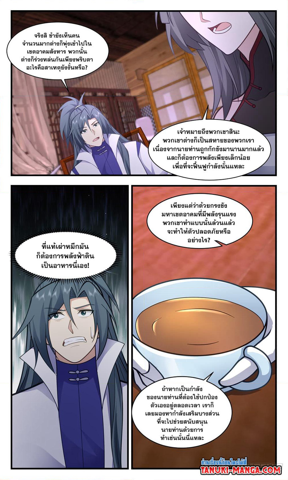 Martial Peak เทพยุทธ์เหนือโลก page 8