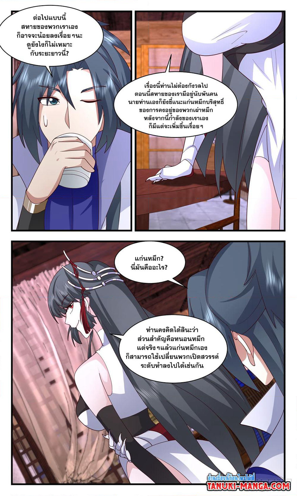 Martial Peak เทพยุทธ์เหนือโลก page 9