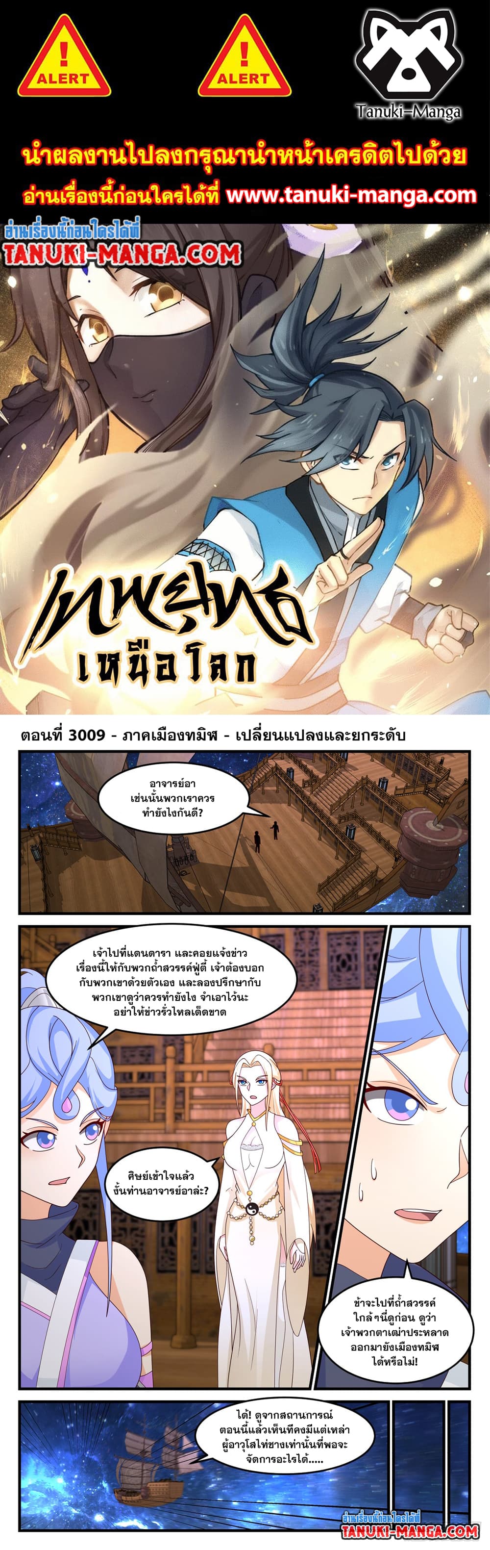 Martial Peak เทพยุทธ์เหนือโลก page 1