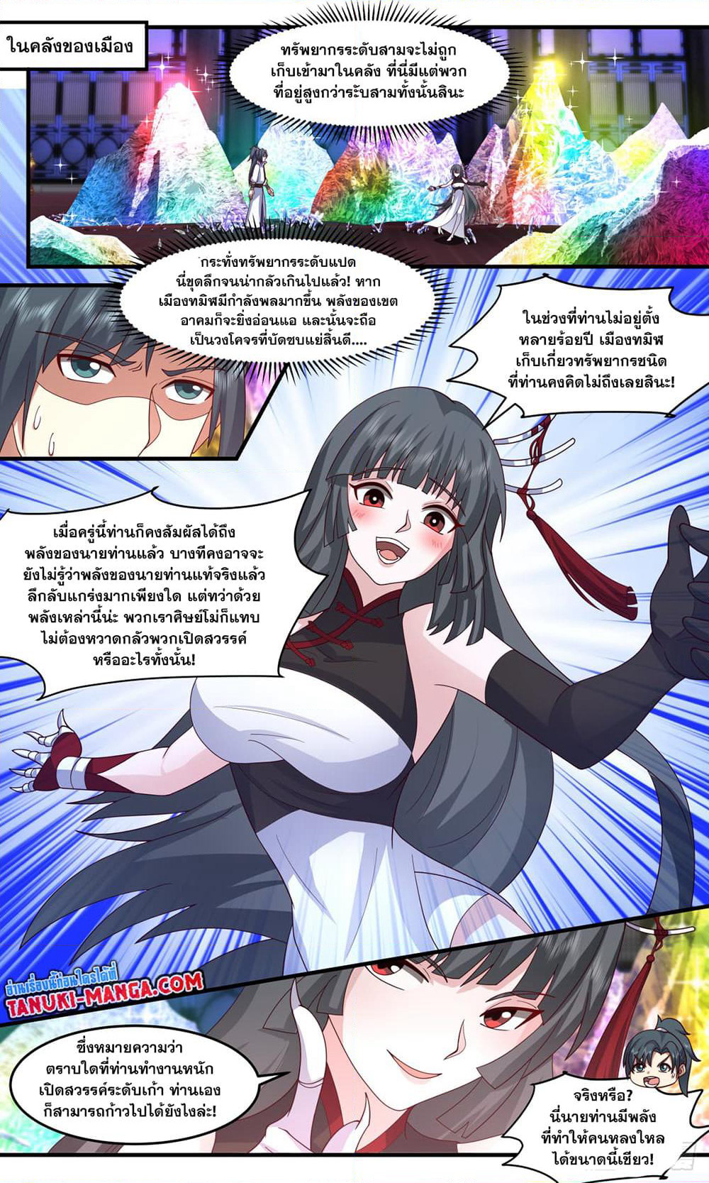Martial Peak เทพยุทธ์เหนือโลก page 2