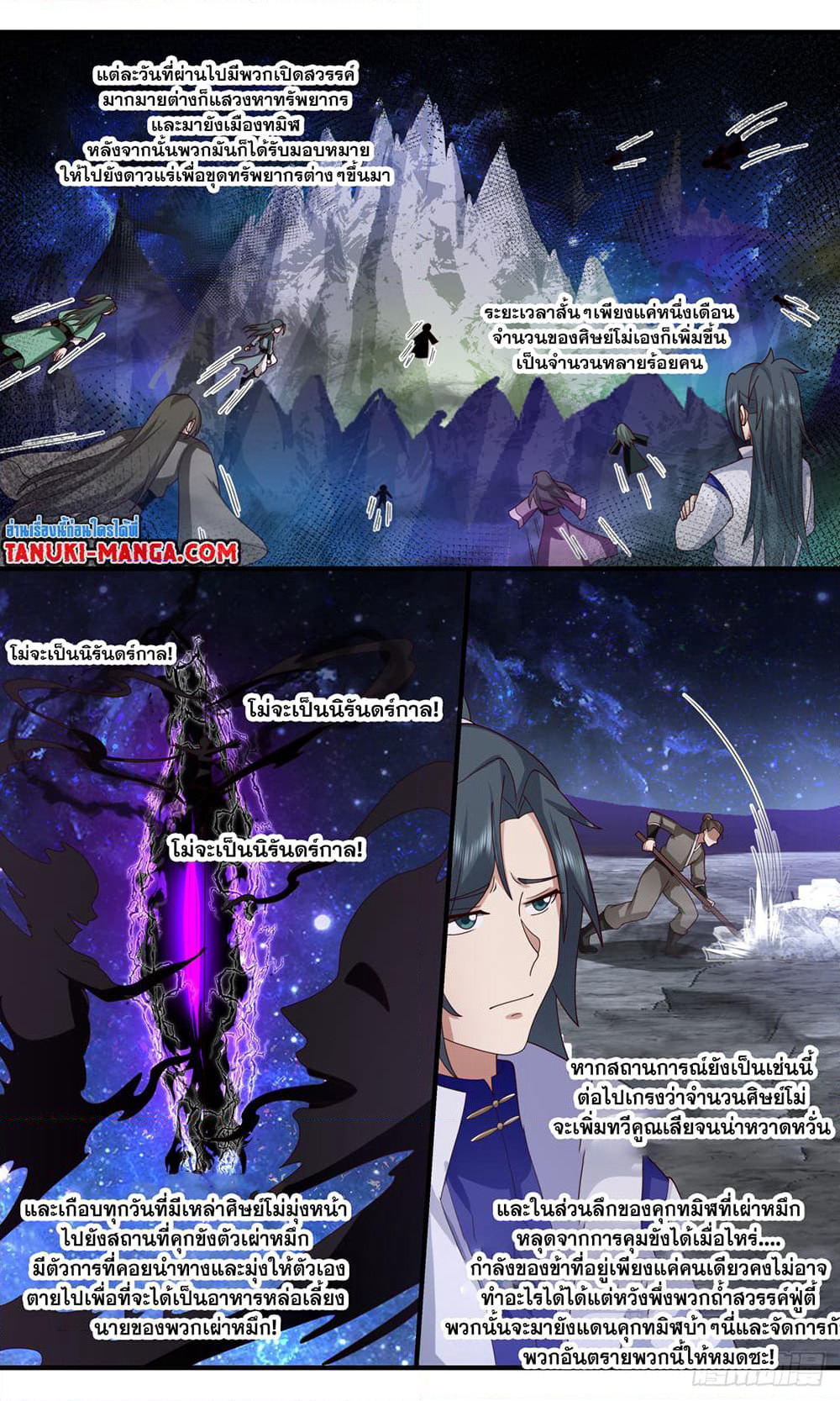 Martial Peak เทพยุทธ์เหนือโลก page 3