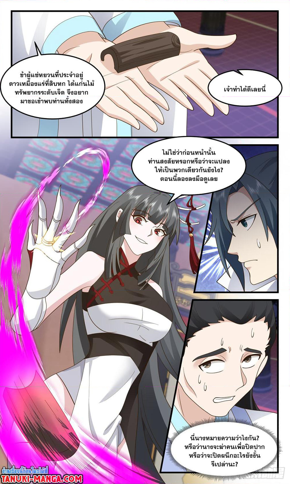 Martial Peak เทพยุทธ์เหนือโลก page 5