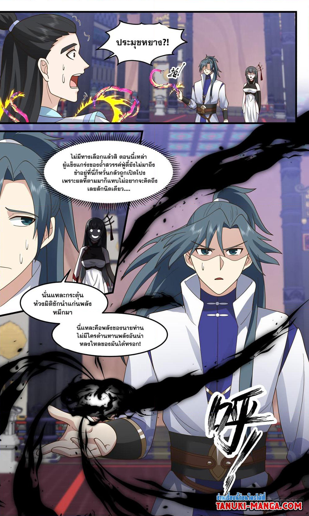 Martial Peak เทพยุทธ์เหนือโลก page 6