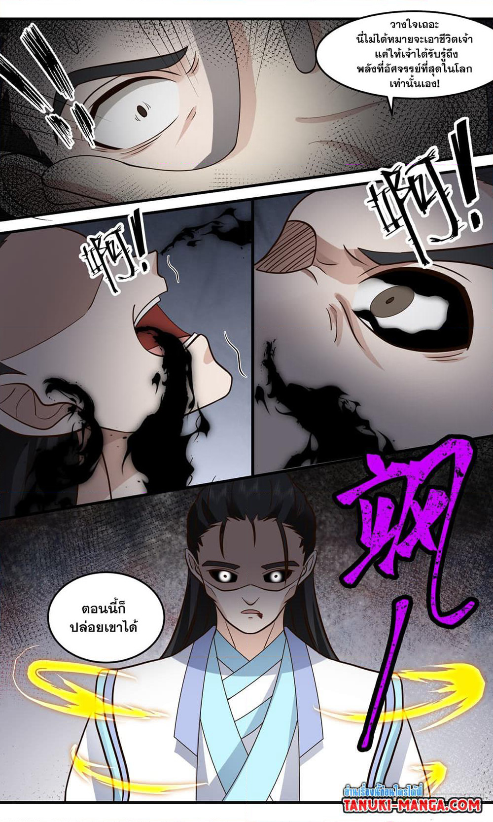 Martial Peak เทพยุทธ์เหนือโลก page 7