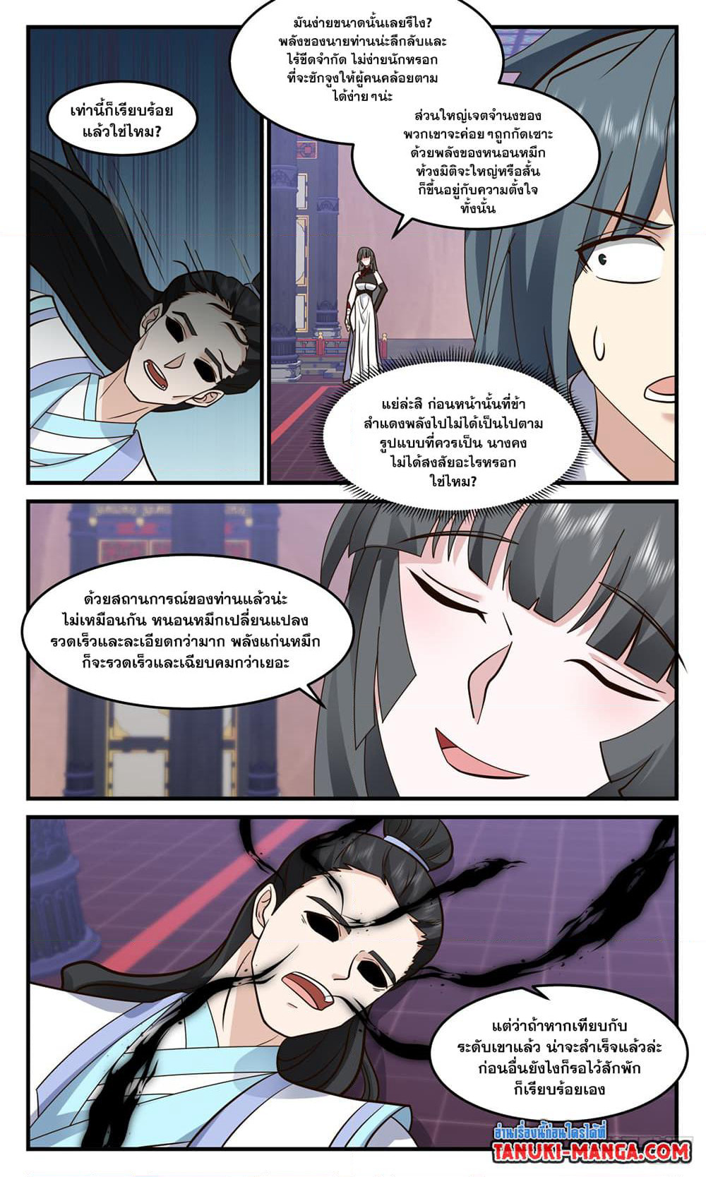 Martial Peak เทพยุทธ์เหนือโลก page 8