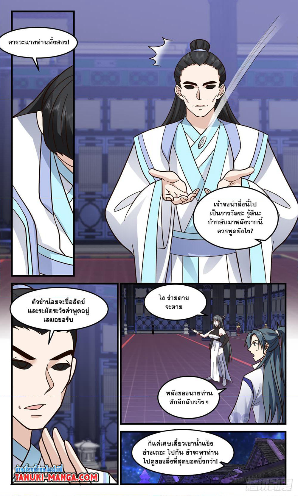 Martial Peak เทพยุทธ์เหนือโลก page 9