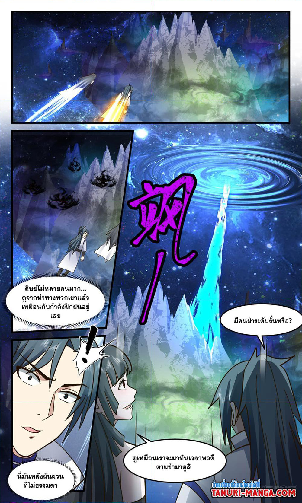 Martial Peak เทพยุทธ์เหนือโลก page 10