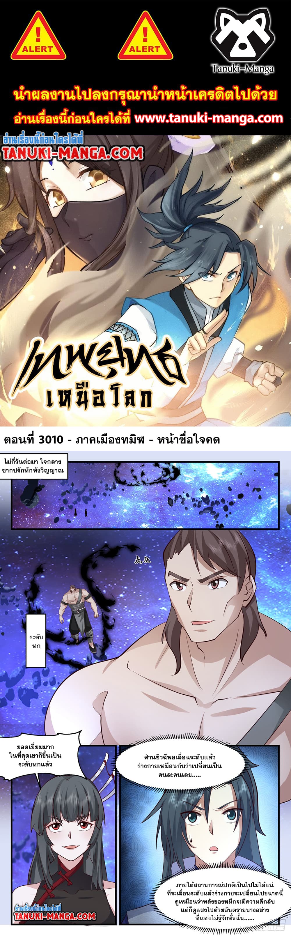 Martial Peak เทพยุทธ์เหนือโลก page 1