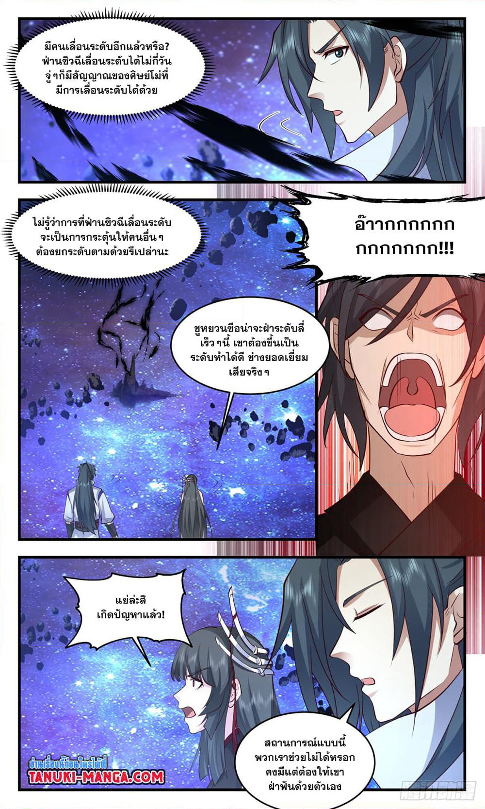 Martial Peak เทพยุทธ์เหนือโลก page 2