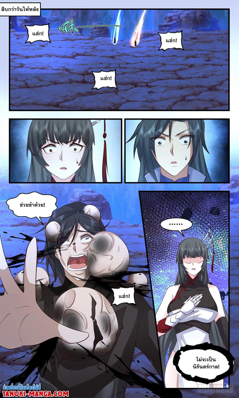 Martial Peak เทพยุทธ์เหนือโลก page 3