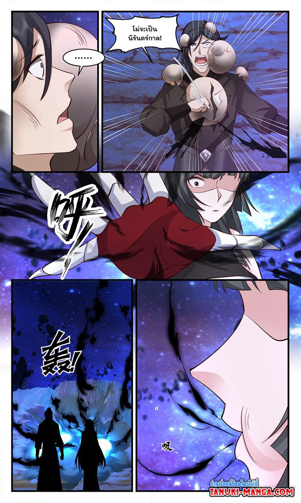 Martial Peak เทพยุทธ์เหนือโลก page 4