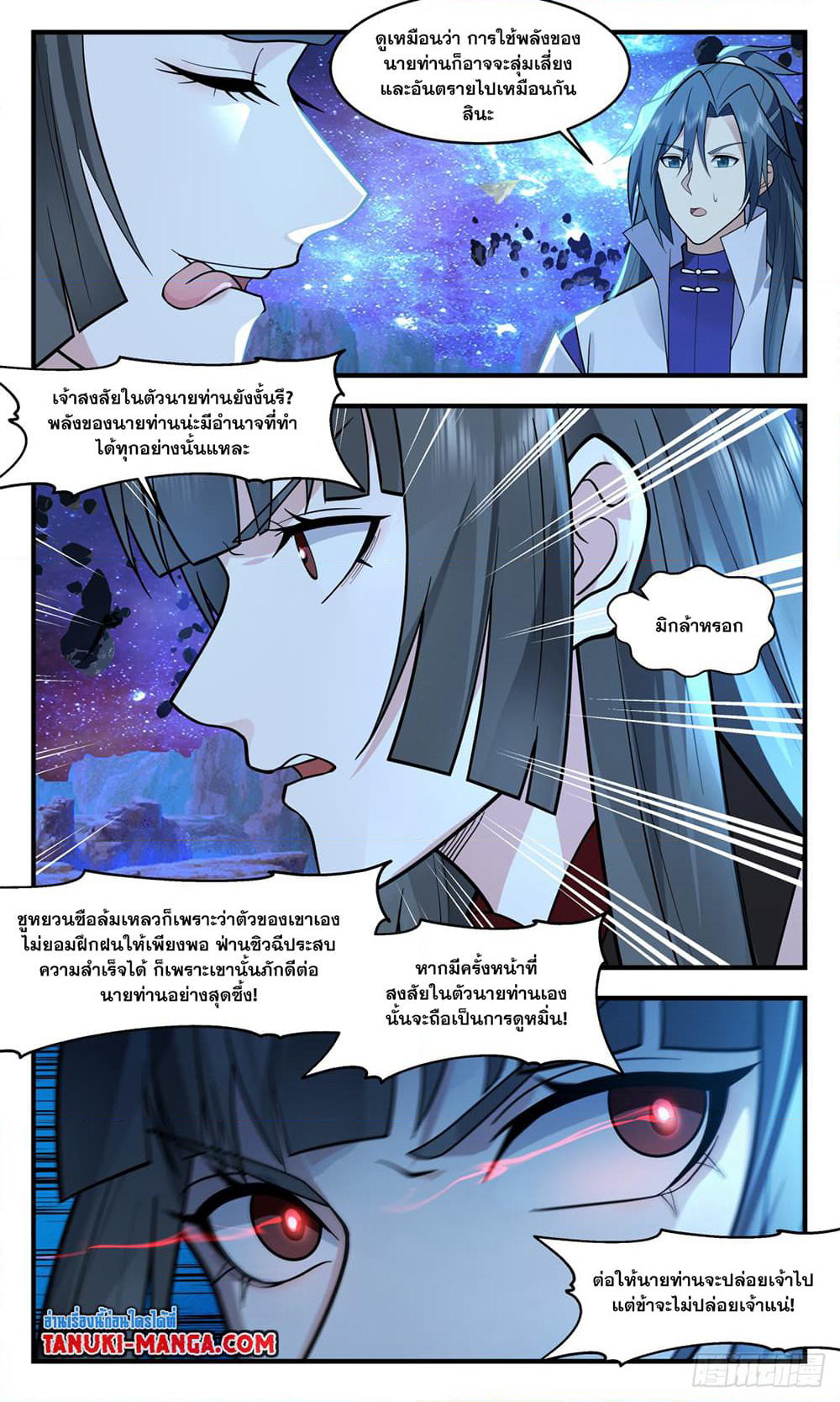 Martial Peak เทพยุทธ์เหนือโลก page 5