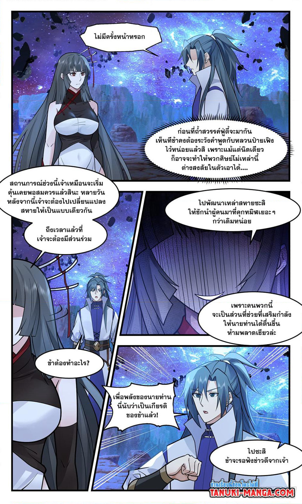 Martial Peak เทพยุทธ์เหนือโลก page 6
