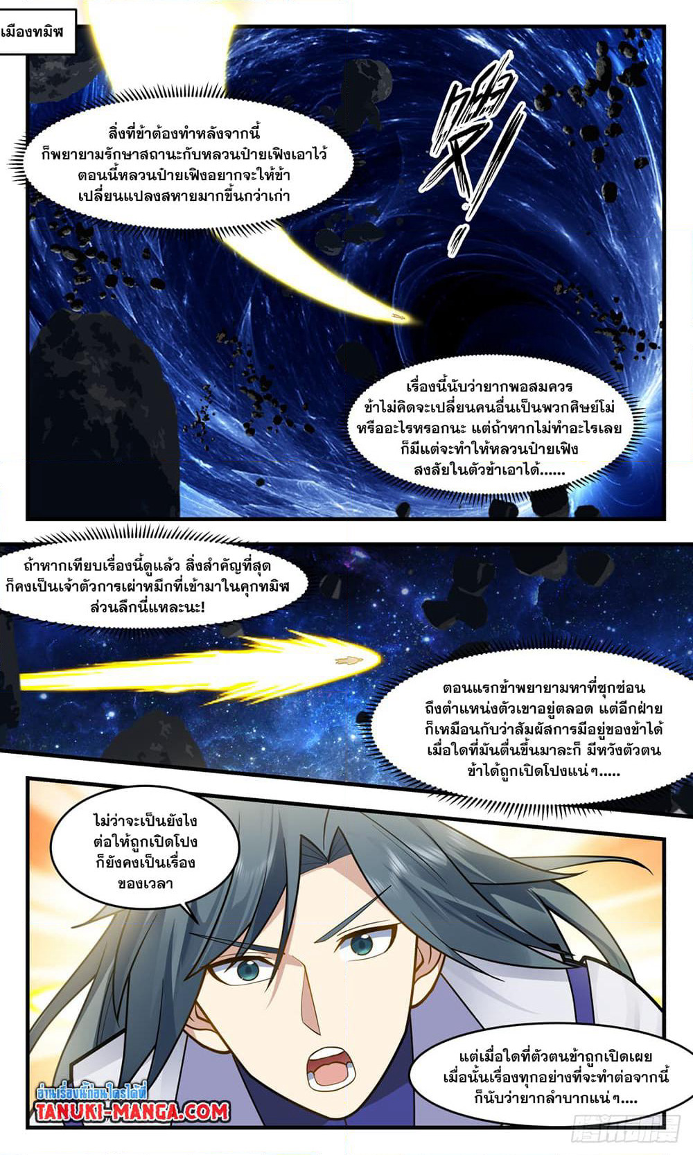 Martial Peak เทพยุทธ์เหนือโลก page 7