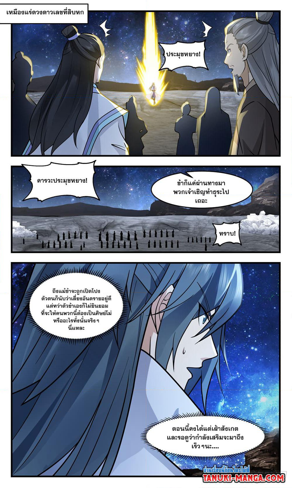 Martial Peak เทพยุทธ์เหนือโลก page 8