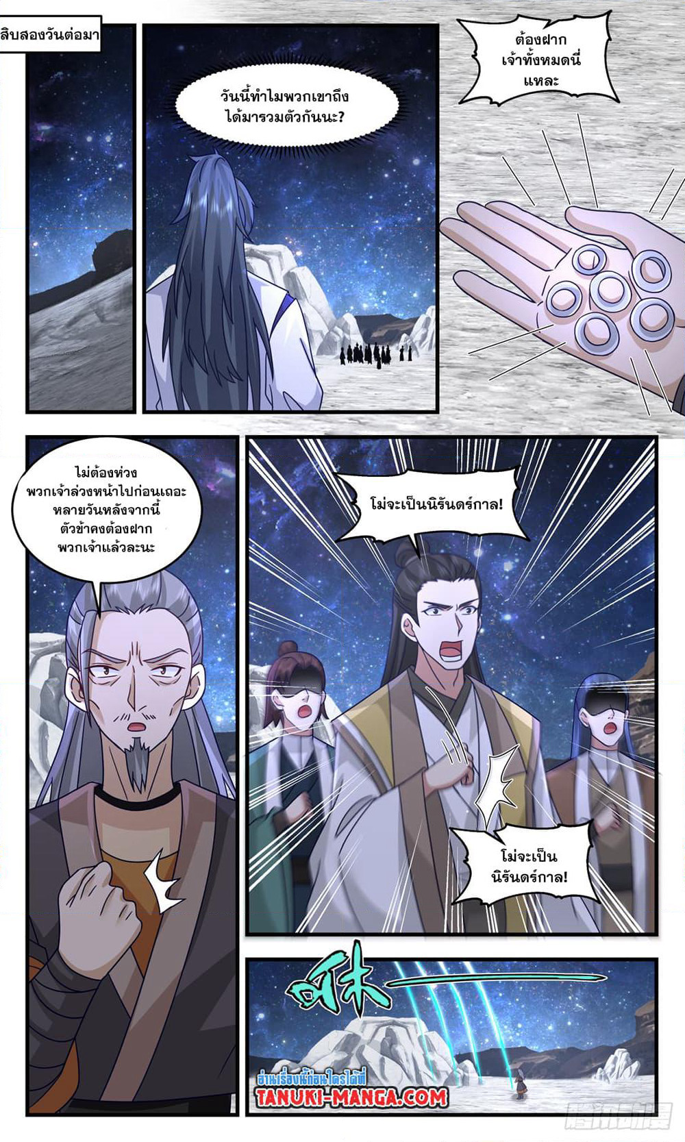 Martial Peak เทพยุทธ์เหนือโลก page 9