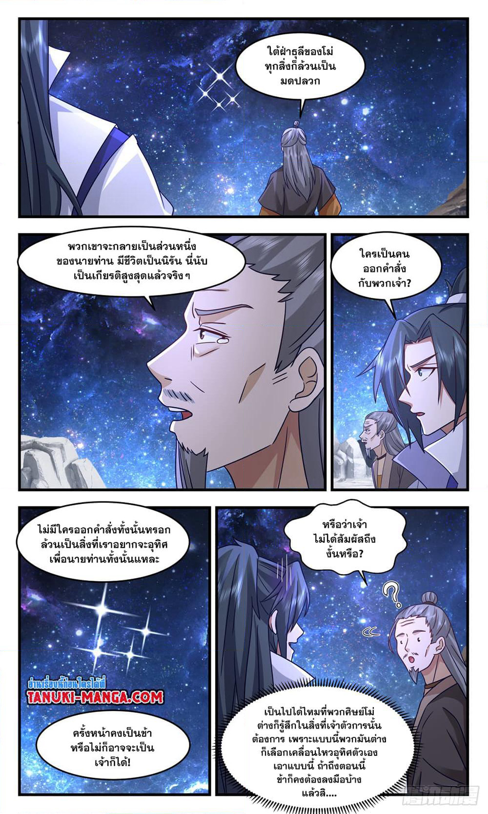 Martial Peak เทพยุทธ์เหนือโลก page 10