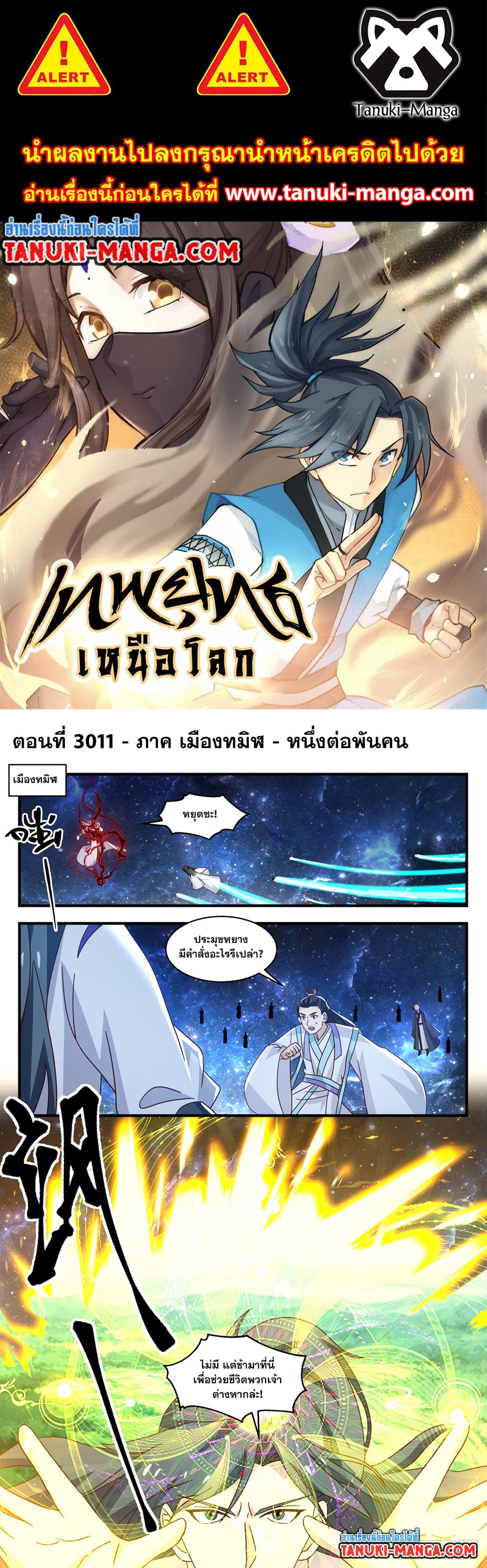 Martial Peak เทพยุทธ์เหนือโลก page 1