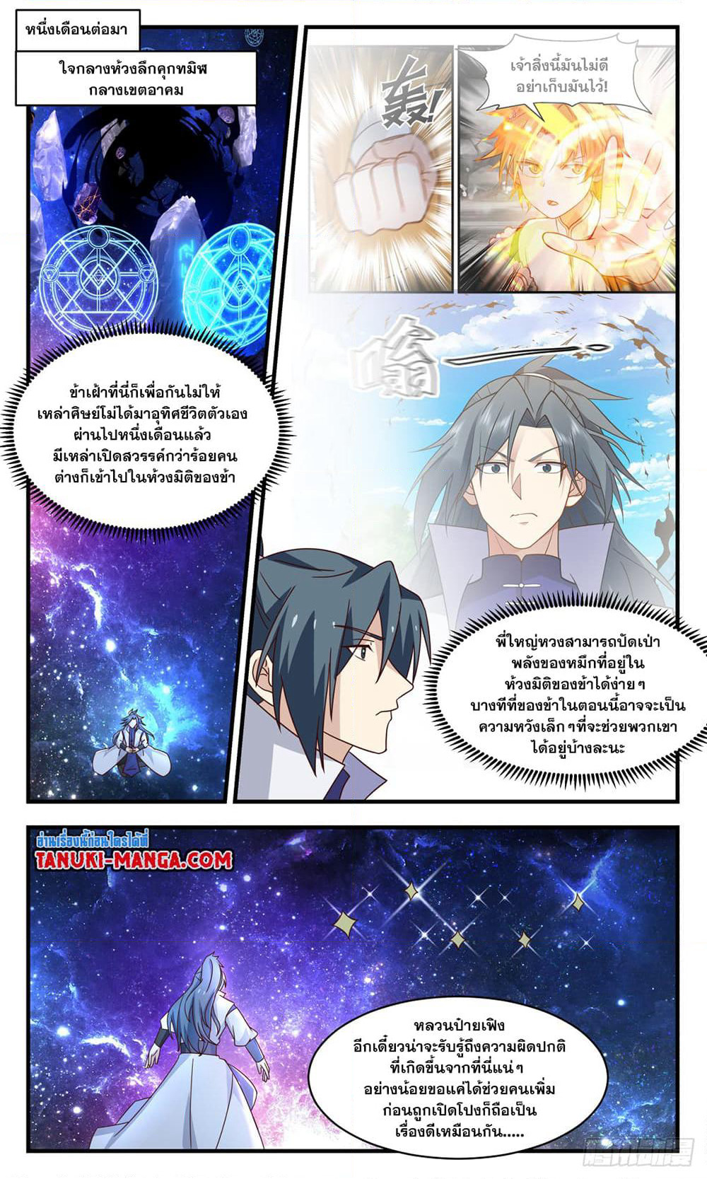 Martial Peak เทพยุทธ์เหนือโลก page 2