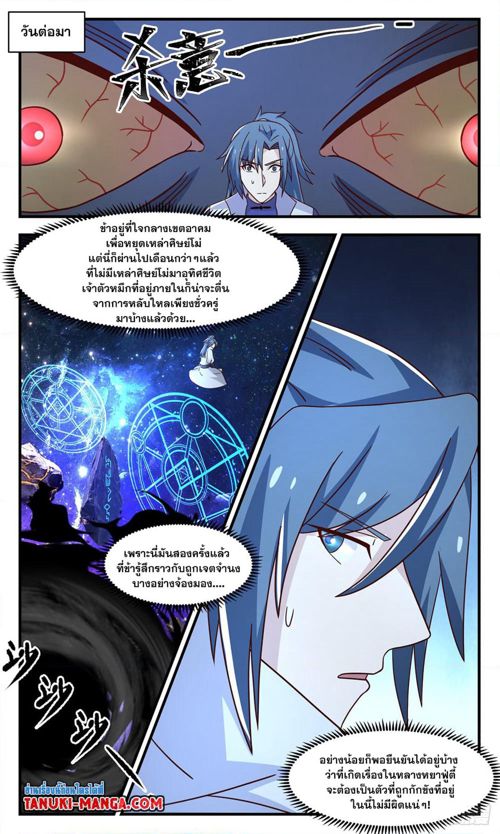 Martial Peak เทพยุทธ์เหนือโลก page 3