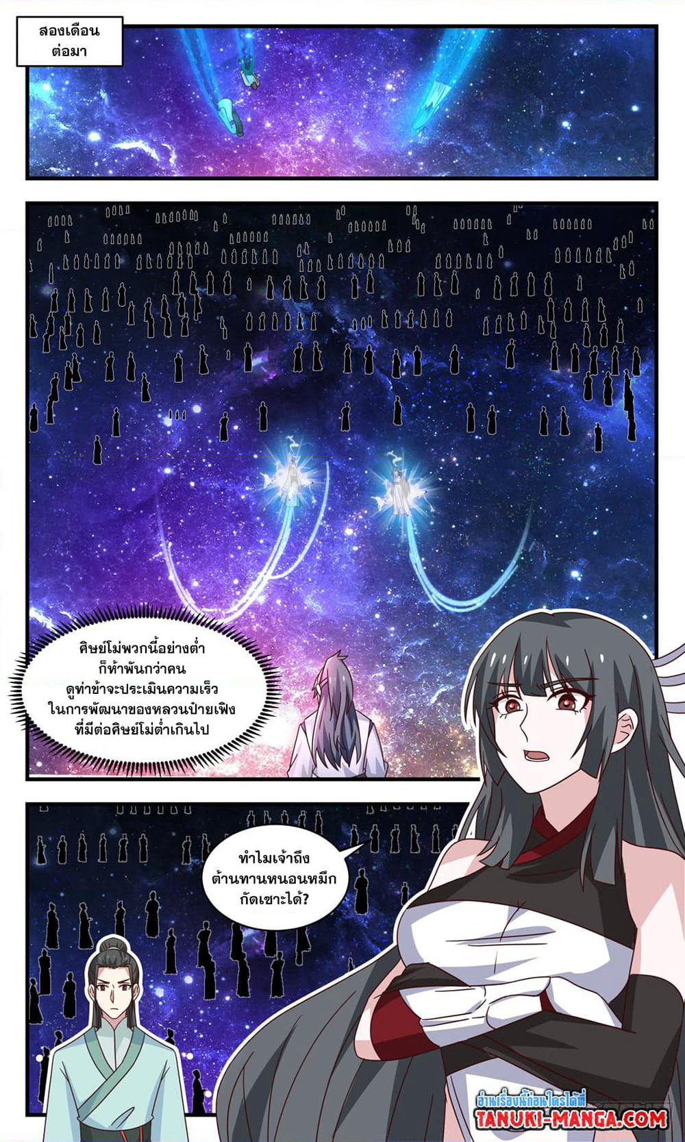 Martial Peak เทพยุทธ์เหนือโลก page 4