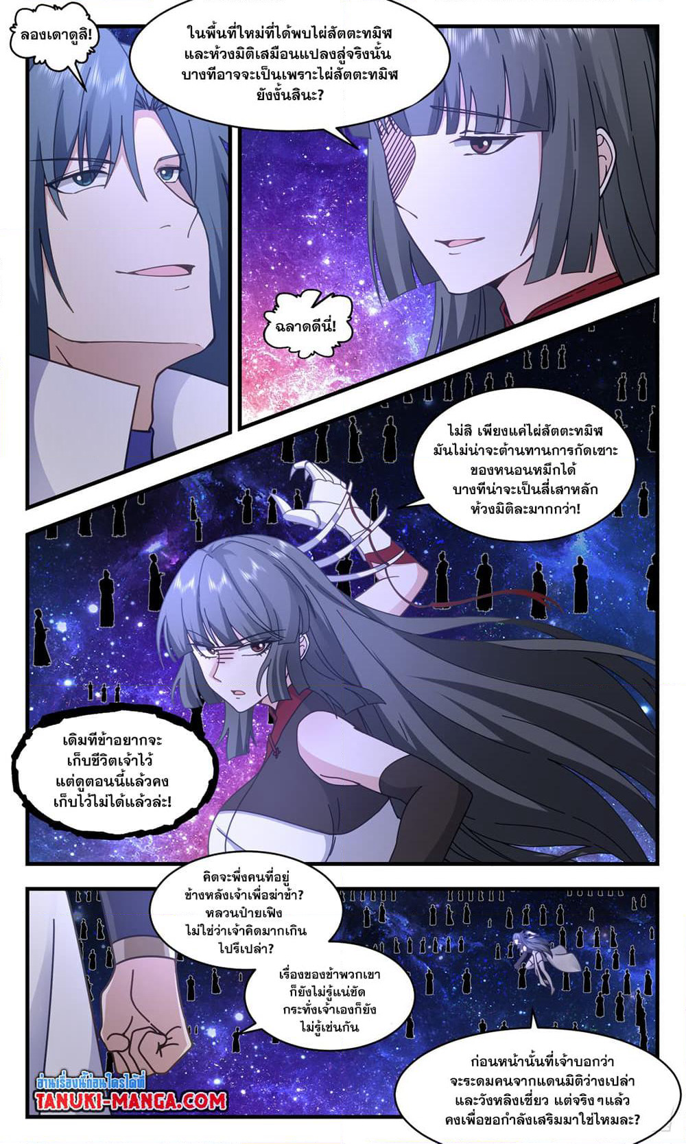 Martial Peak เทพยุทธ์เหนือโลก page 5