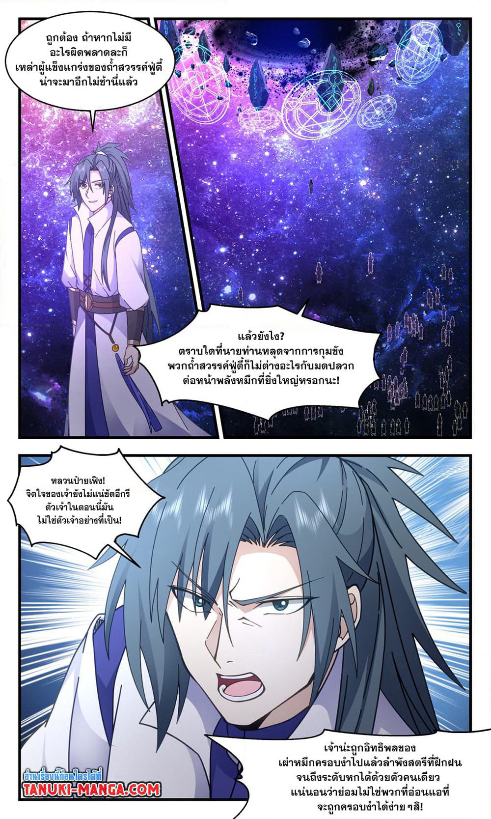 Martial Peak เทพยุทธ์เหนือโลก page 6