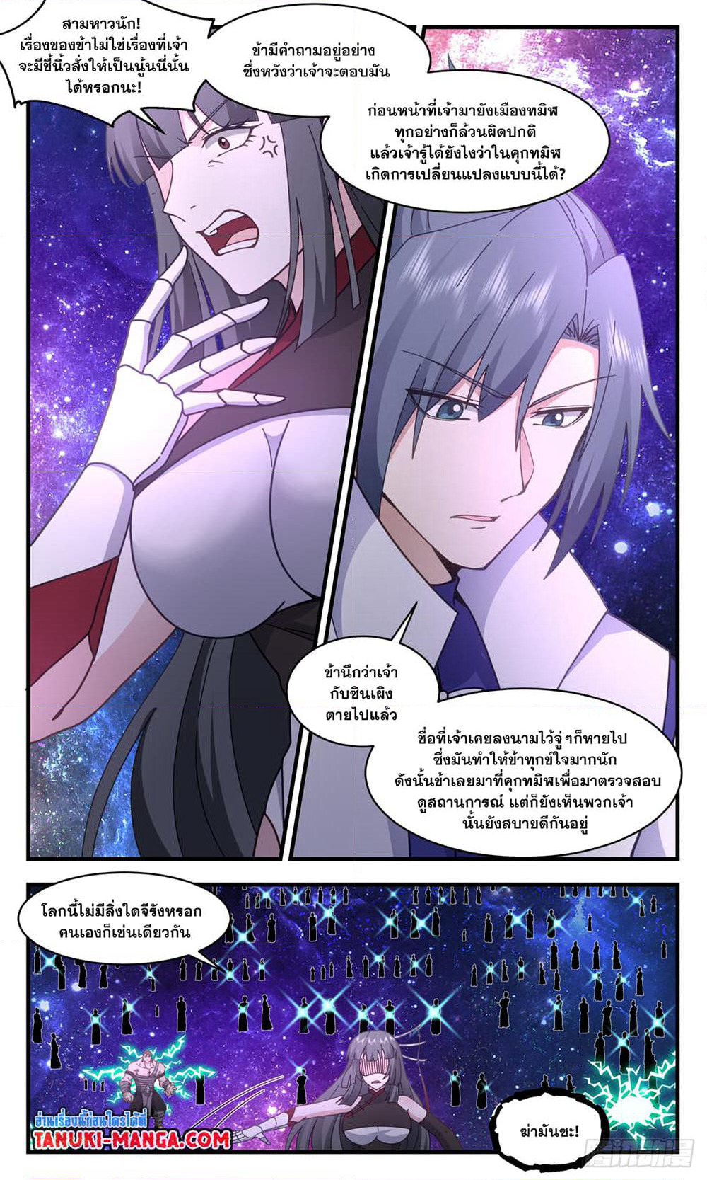 Martial Peak เทพยุทธ์เหนือโลก page 7