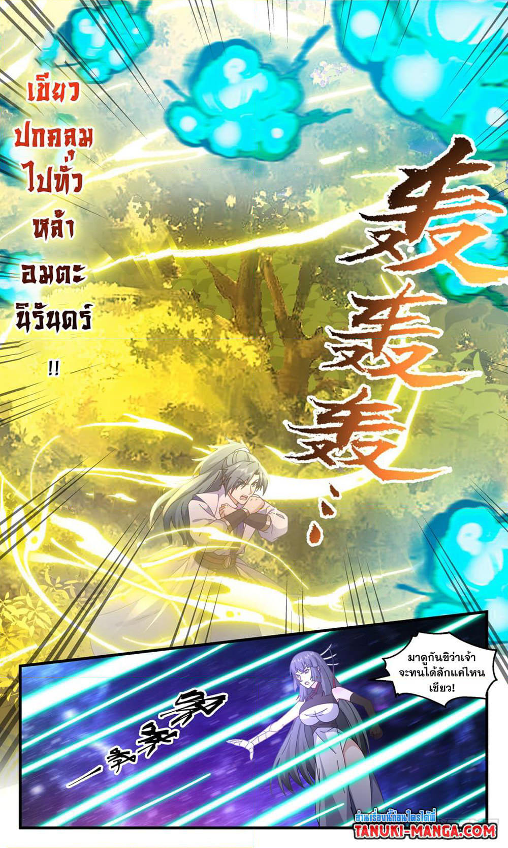 Martial Peak เทพยุทธ์เหนือโลก page 8