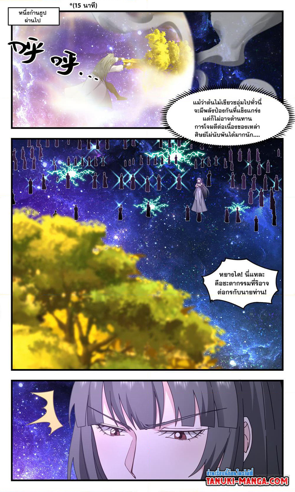 Martial Peak เทพยุทธ์เหนือโลก page 9