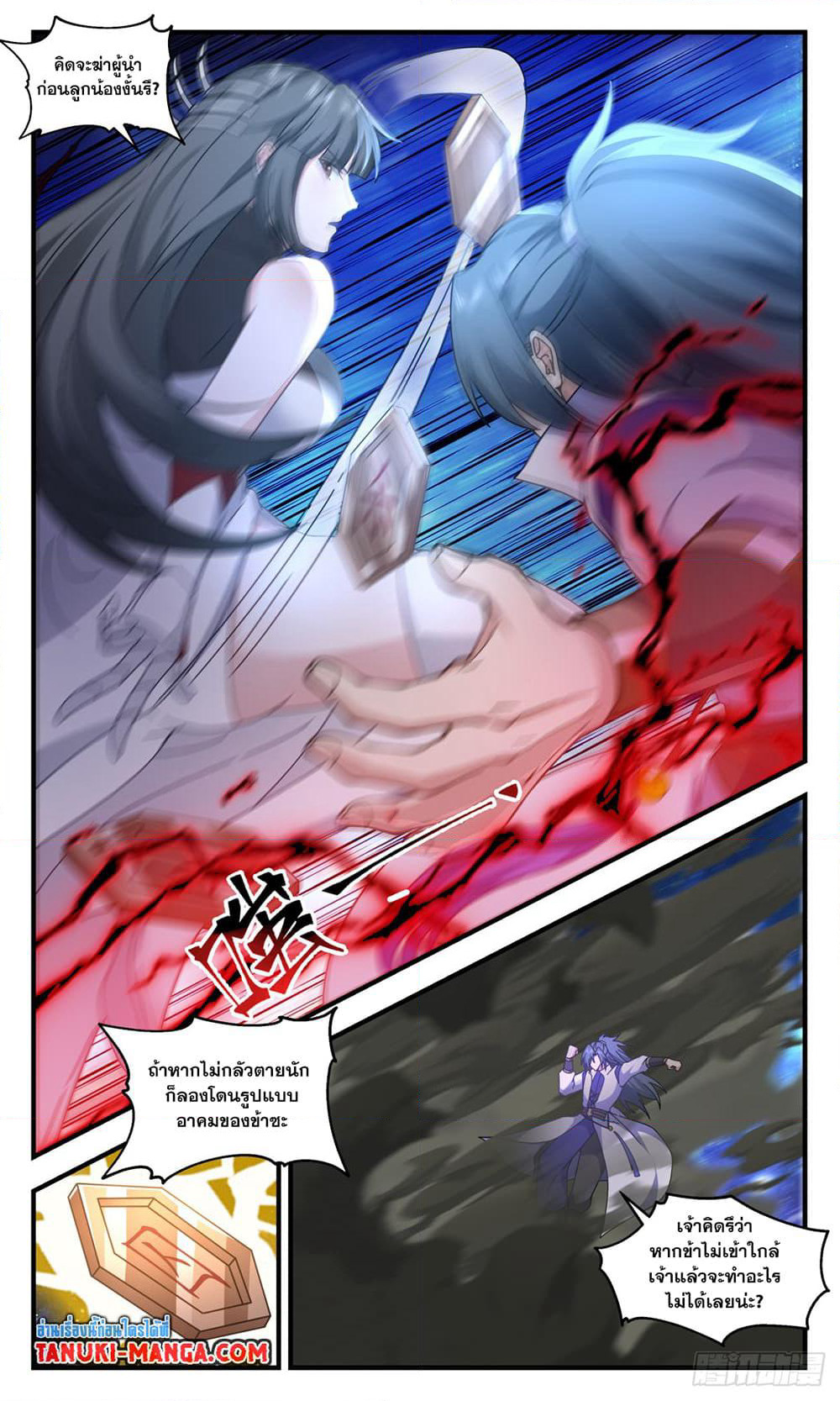 Martial Peak เทพยุทธ์เหนือโลก page 10
