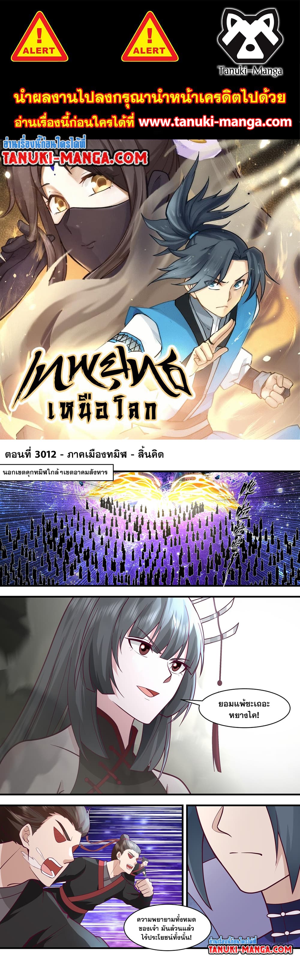 Martial Peak เทพยุทธ์เหนือโลก page 1