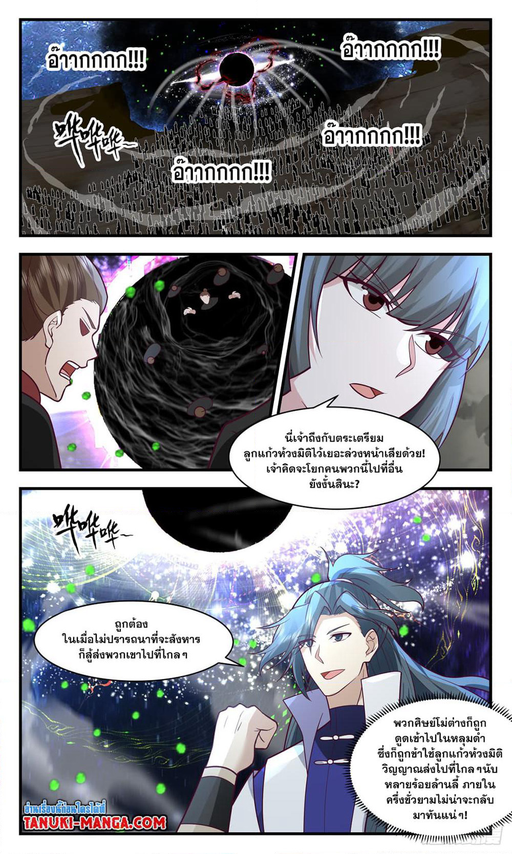 Martial Peak เทพยุทธ์เหนือโลก page 3