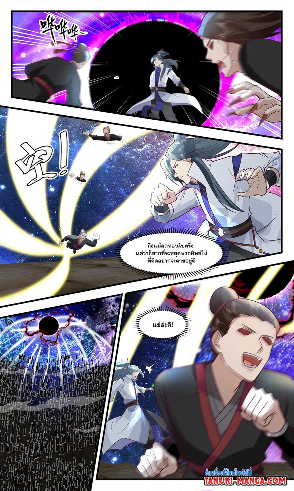 Martial Peak เทพยุทธ์เหนือโลก page 4