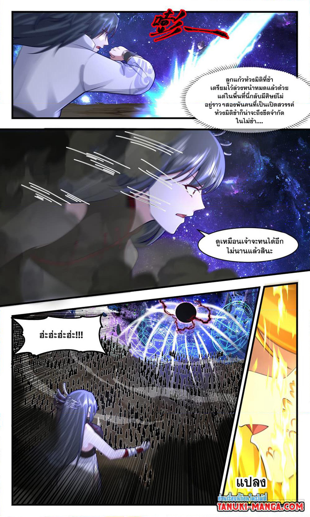 Martial Peak เทพยุทธ์เหนือโลก page 5