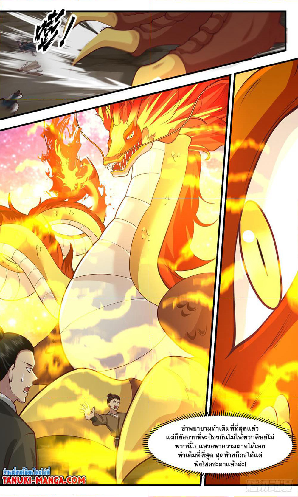 Martial Peak เทพยุทธ์เหนือโลก page 6