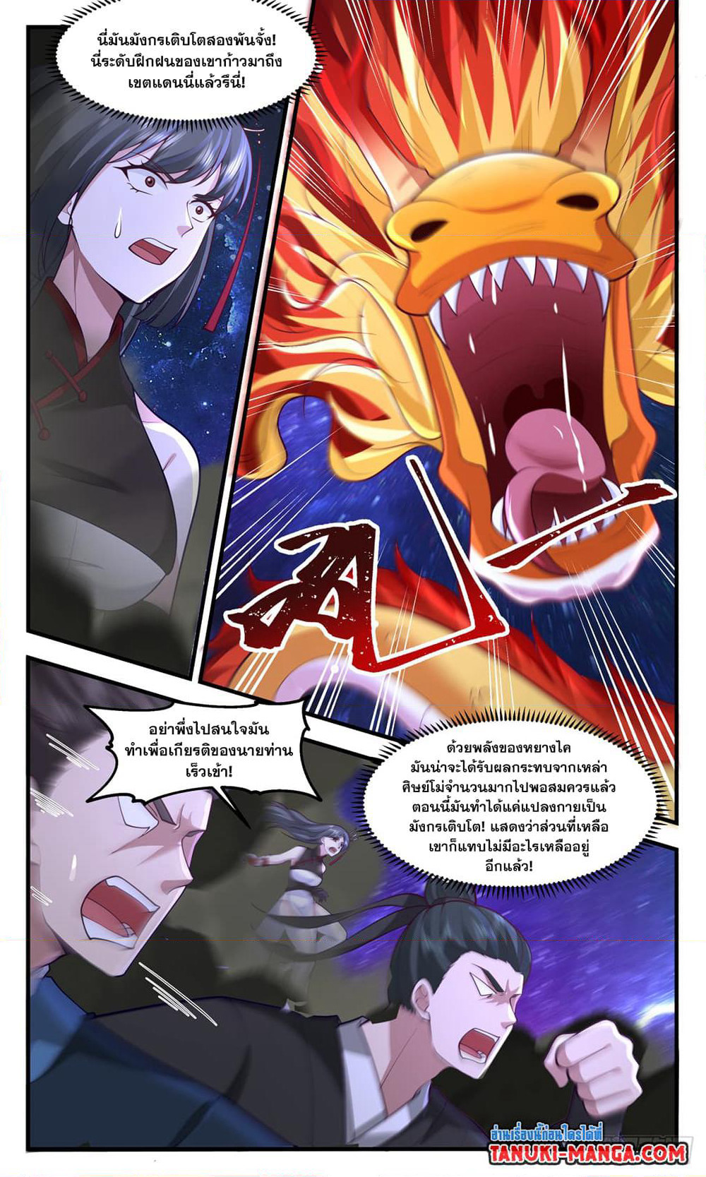 Martial Peak เทพยุทธ์เหนือโลก page 7