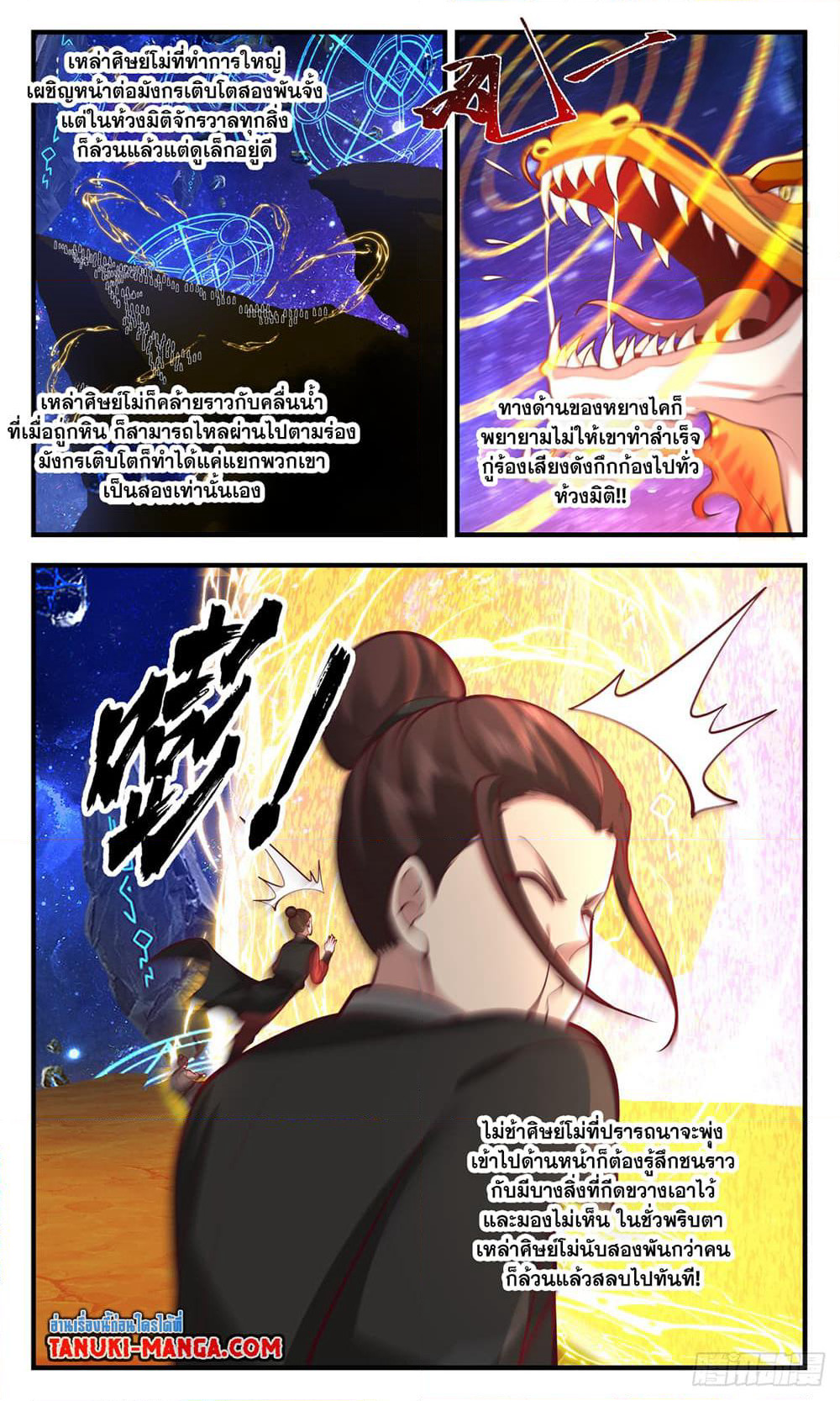 Martial Peak เทพยุทธ์เหนือโลก page 8