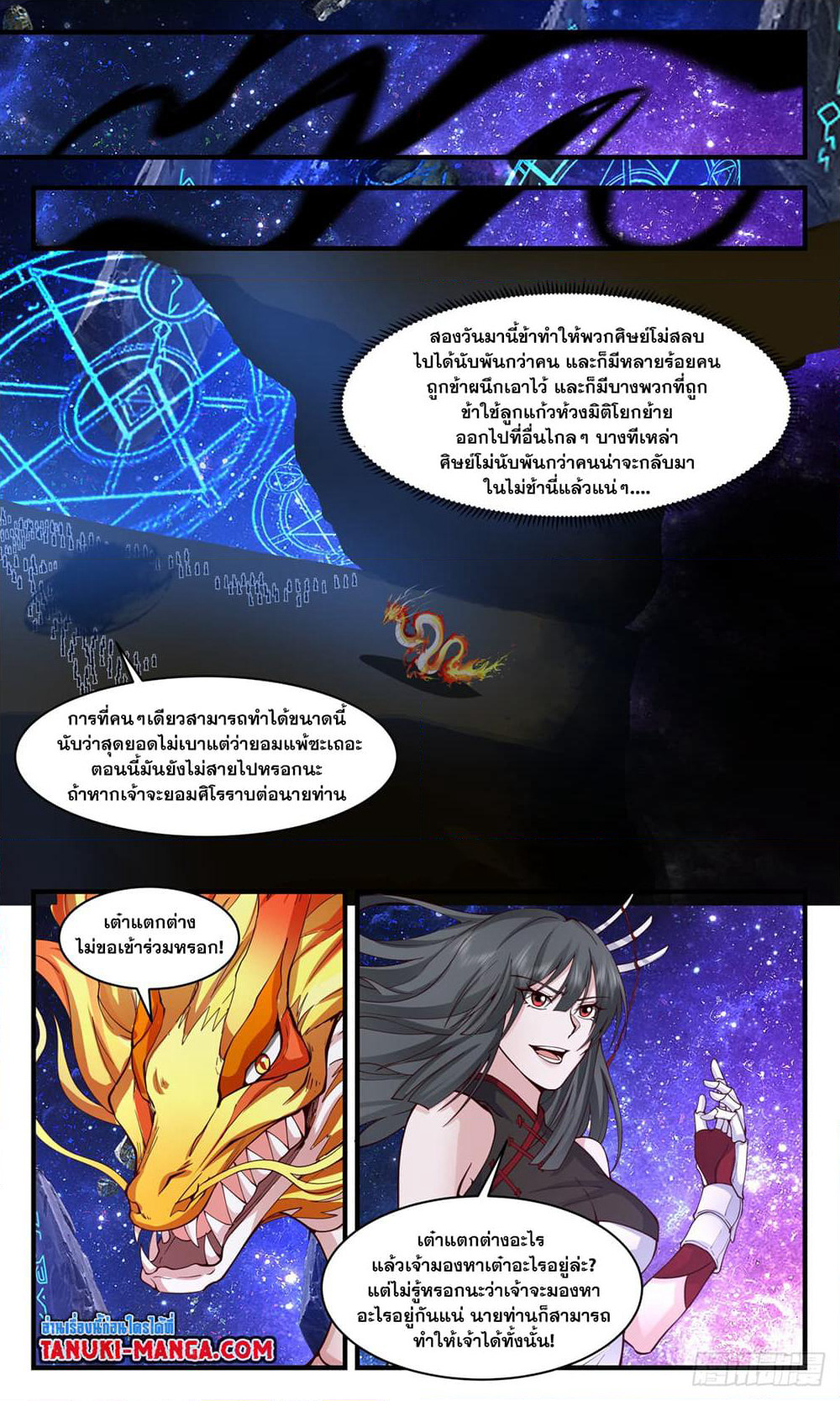 Martial Peak เทพยุทธ์เหนือโลก page 9
