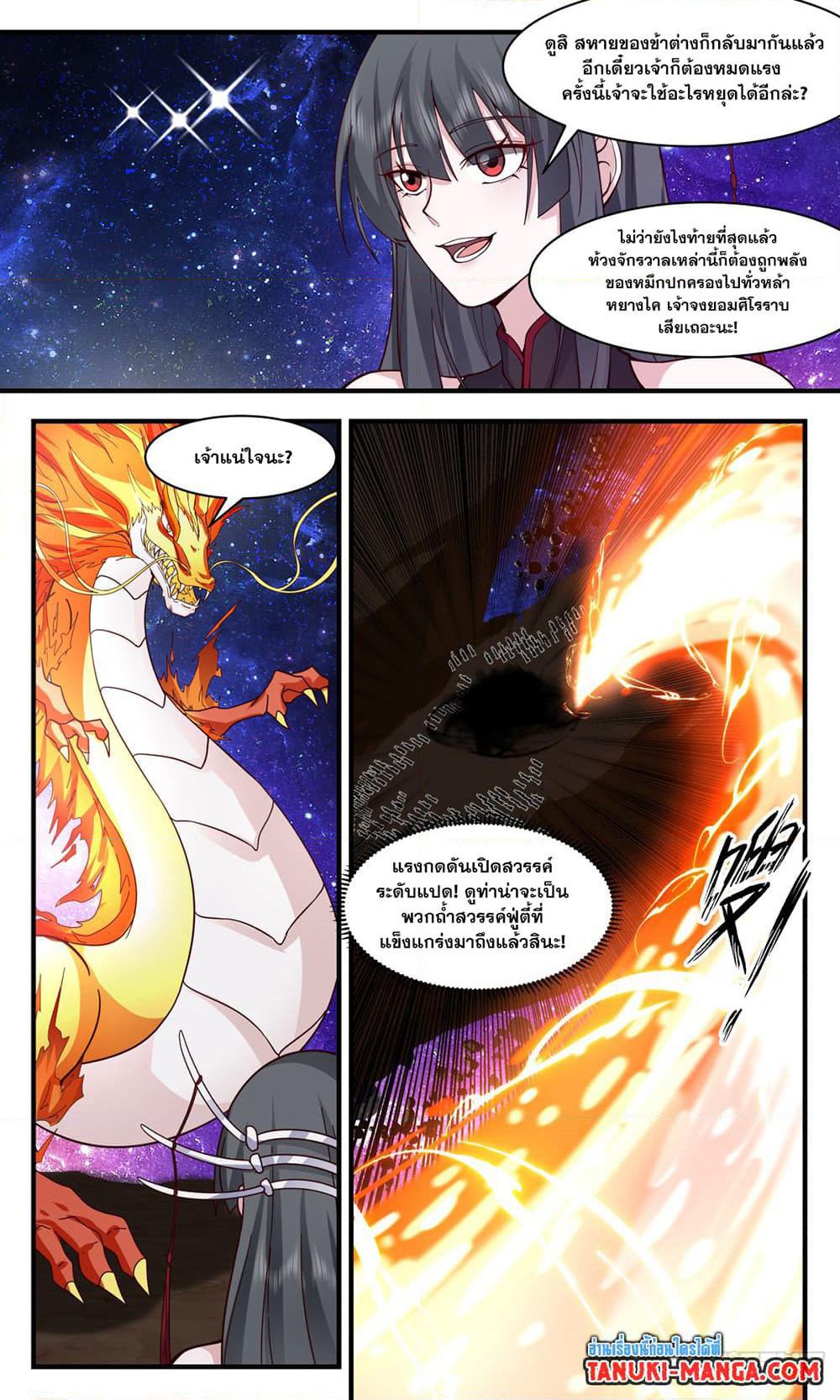 Martial Peak เทพยุทธ์เหนือโลก page 10