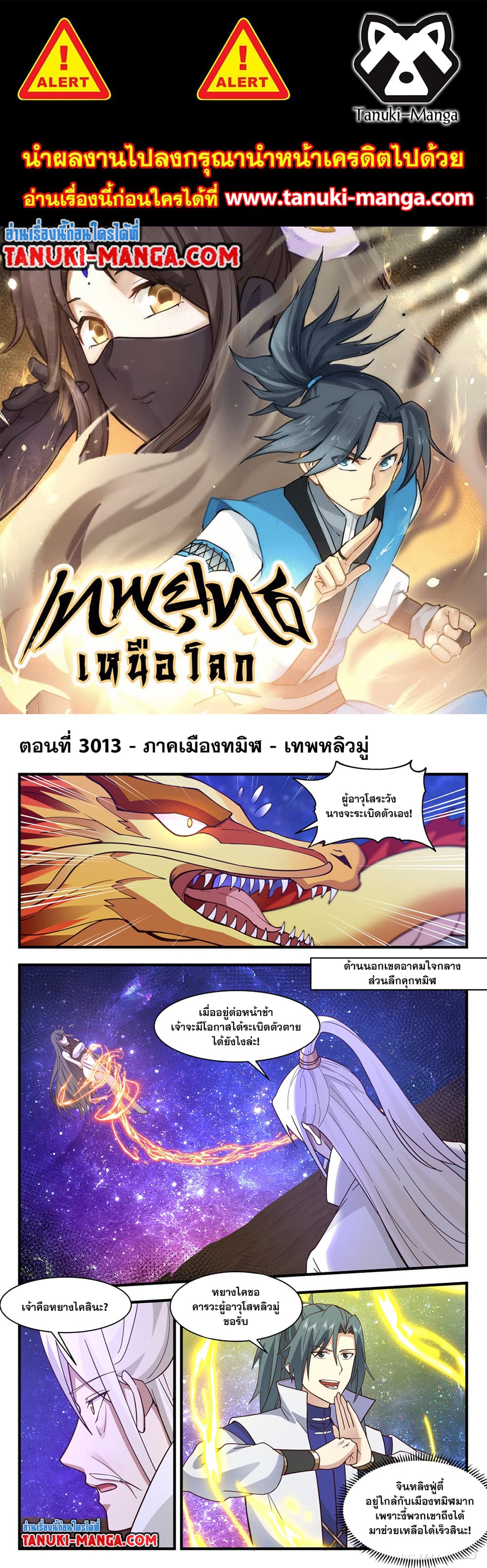 Martial Peak เทพยุทธ์เหนือโลก page 1