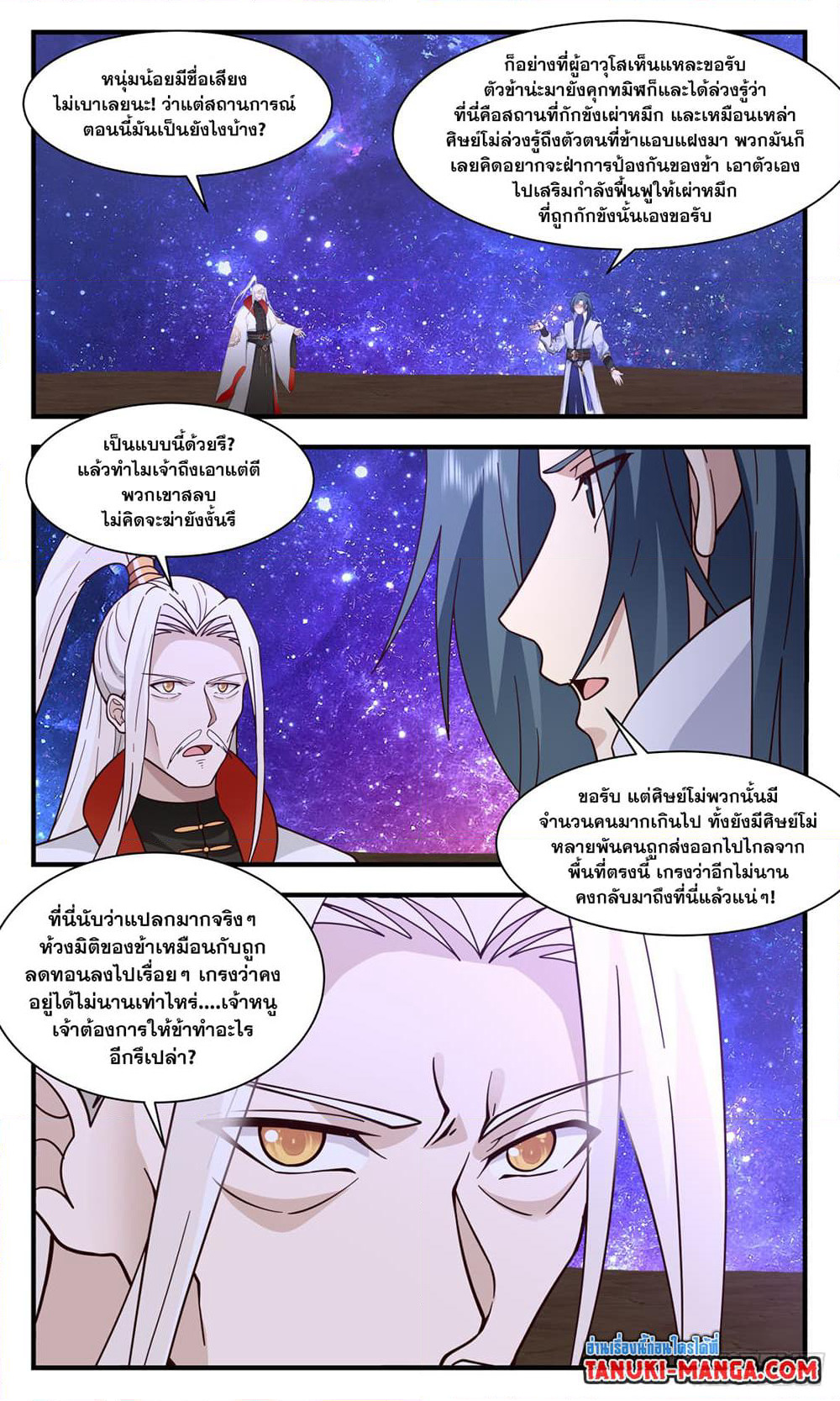Martial Peak เทพยุทธ์เหนือโลก page 2