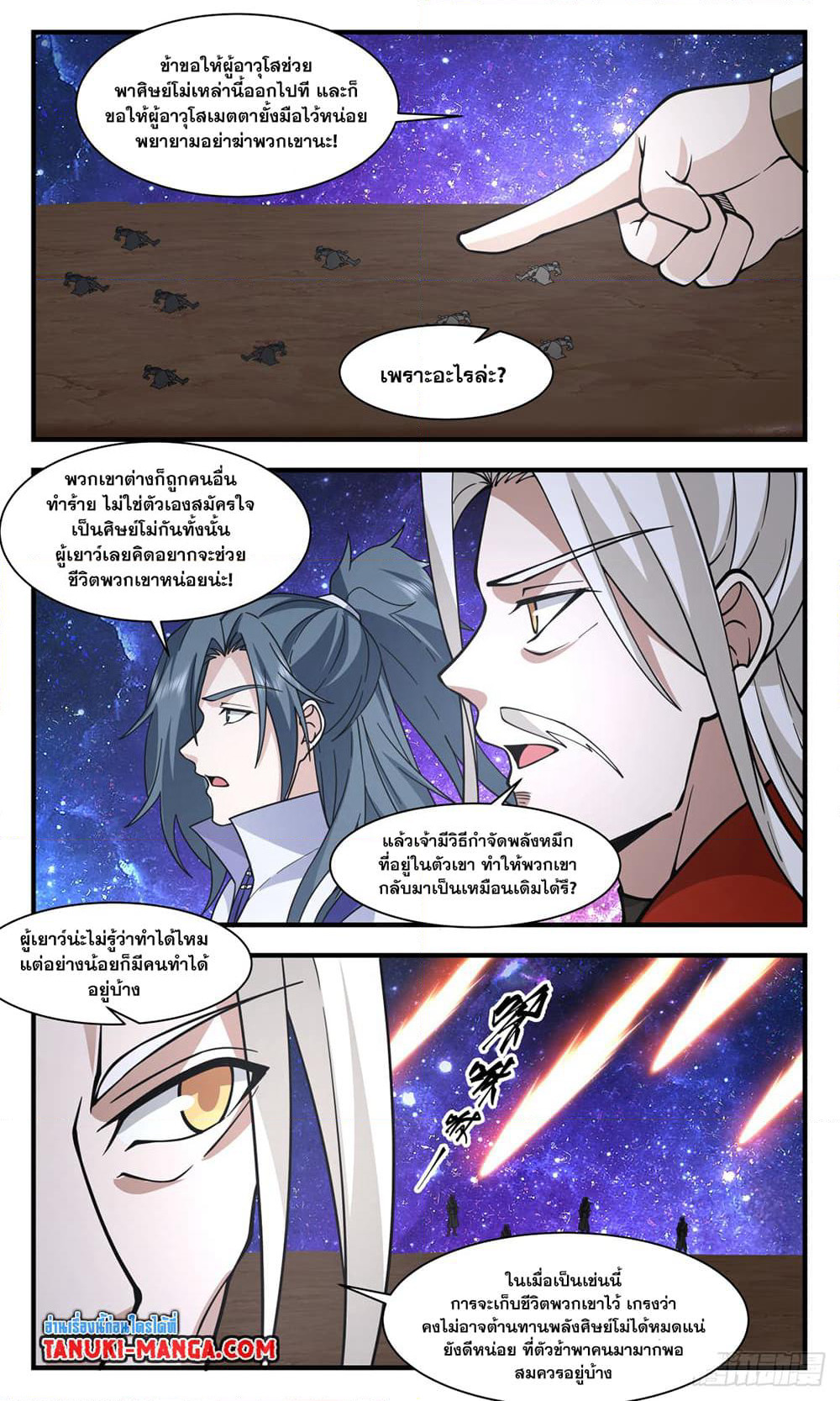 Martial Peak เทพยุทธ์เหนือโลก page 3