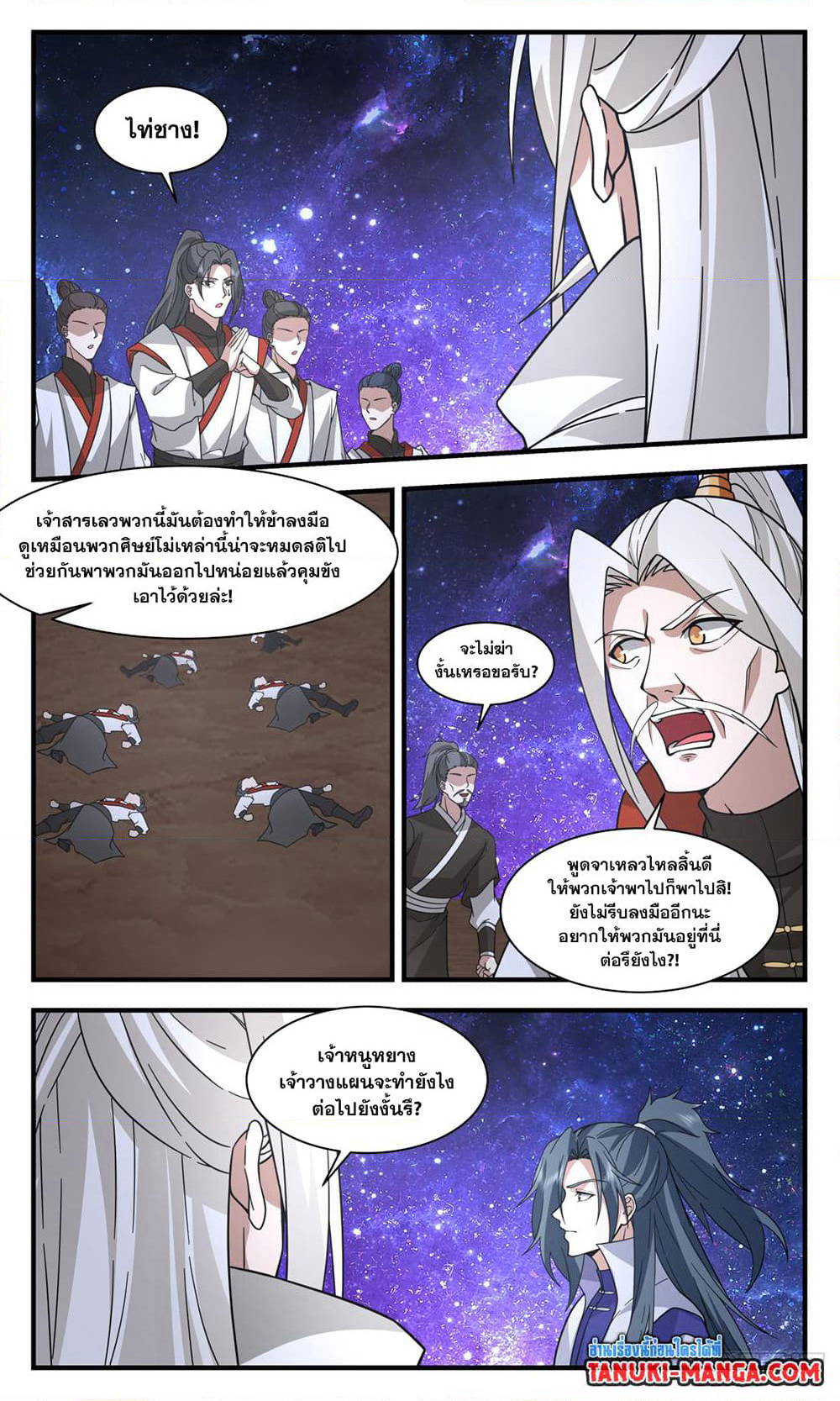 Martial Peak เทพยุทธ์เหนือโลก page 4