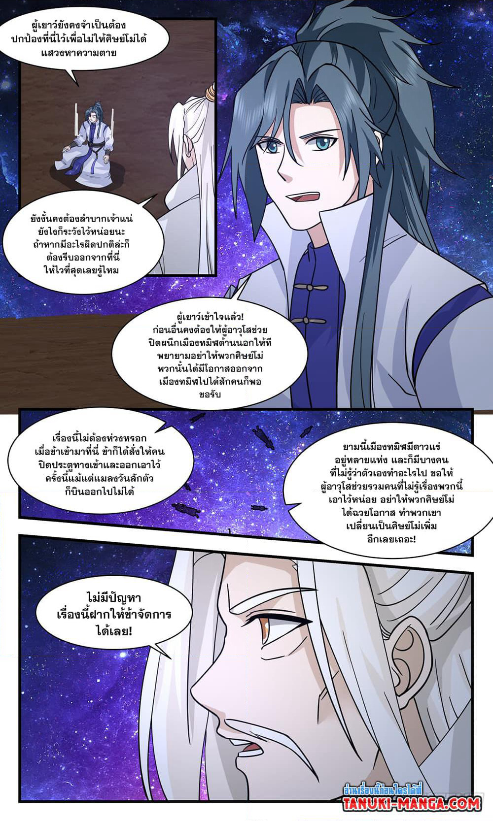 Martial Peak เทพยุทธ์เหนือโลก page 5